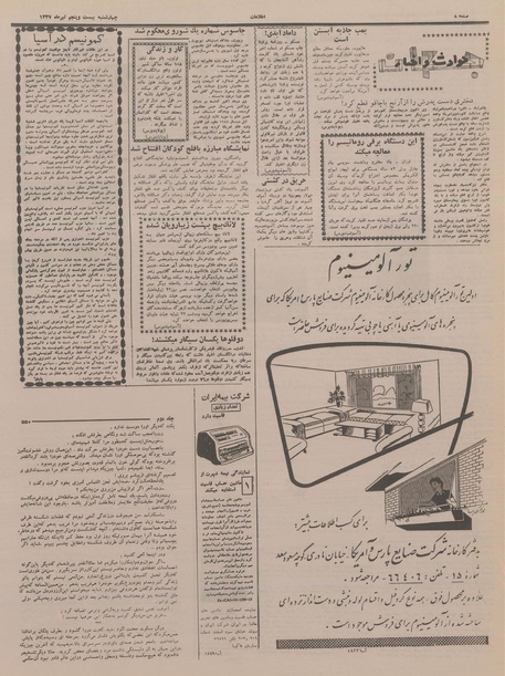 پرونده:Ettelaat13370425.pdf