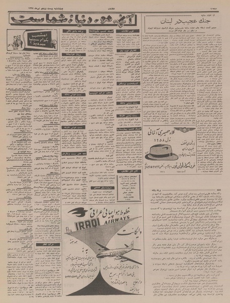 پرونده:Ettelaat13370425.pdf