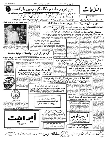 پرونده:Ettelaat13370721.pdf