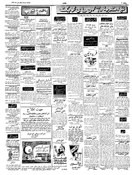 پرونده:Ettelaat13370721.pdf