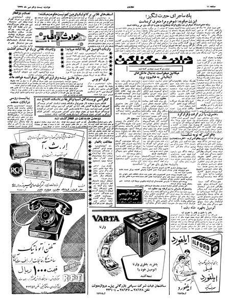 پرونده:Ettelaat13370721.pdf
