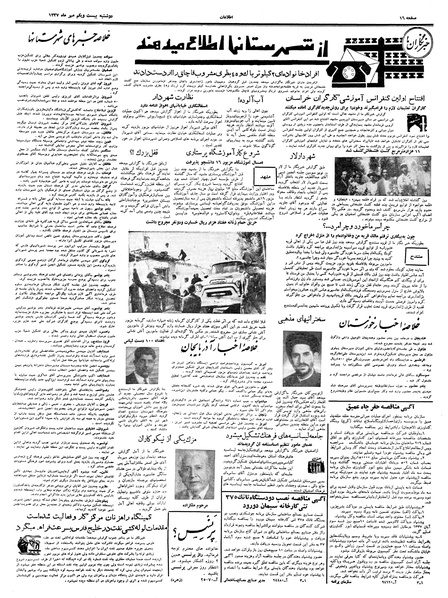 پرونده:Ettelaat13370721.pdf