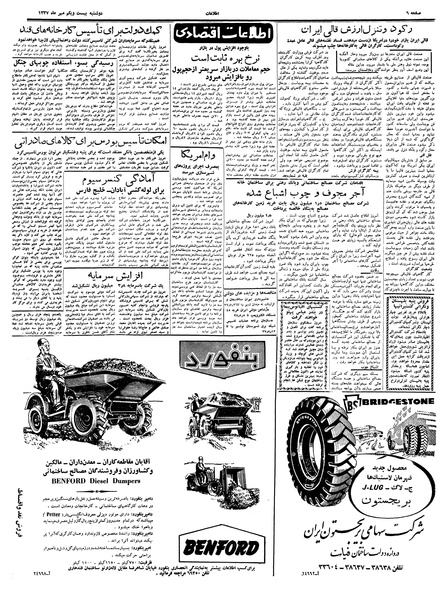 پرونده:Ettelaat13370721.pdf