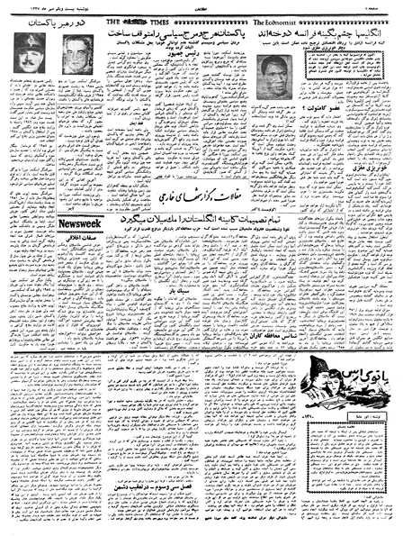 پرونده:Ettelaat13370721.pdf