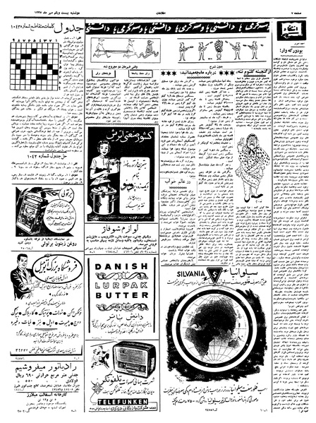 پرونده:Ettelaat13370721.pdf