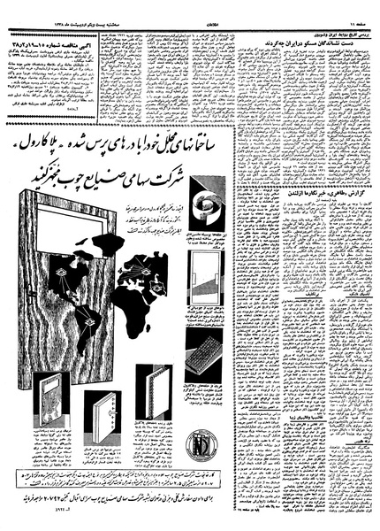 پرونده:Ettelaat13380221.pdf