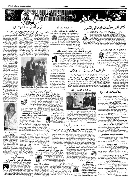 پرونده:Ettelaat13380221.pdf