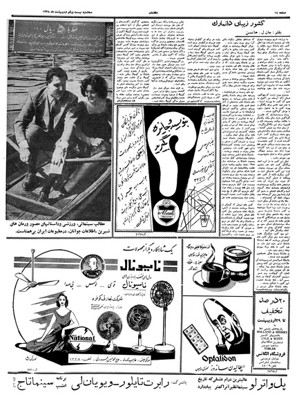 پرونده:Ettelaat13380221.pdf