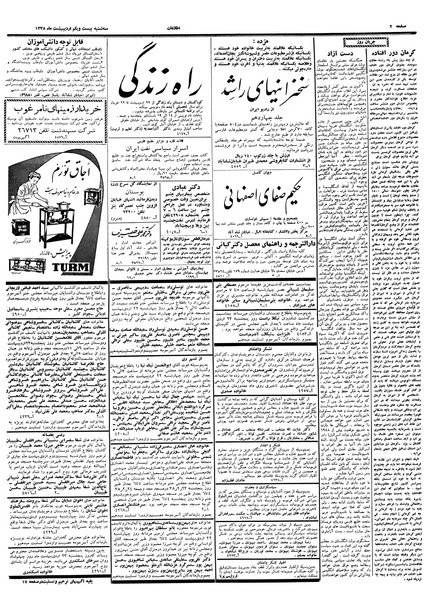 پرونده:Ettelaat13380221.pdf