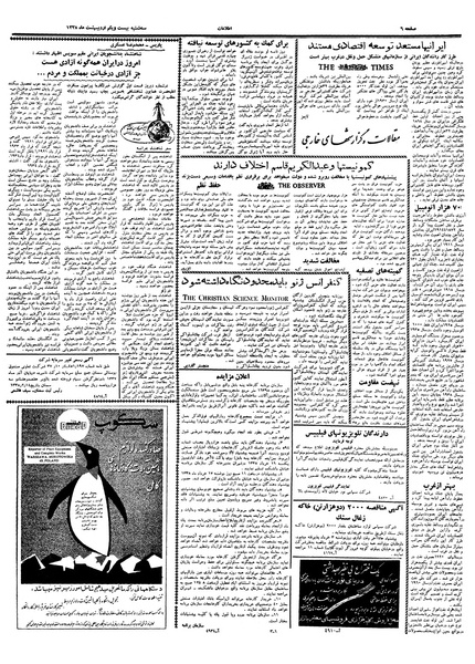 پرونده:Ettelaat13380221.pdf