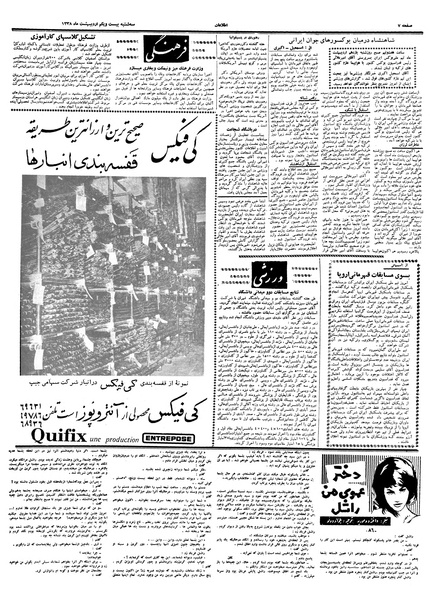 پرونده:Ettelaat13380221.pdf