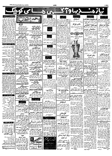 پرونده:Ettelaat13380221.pdf