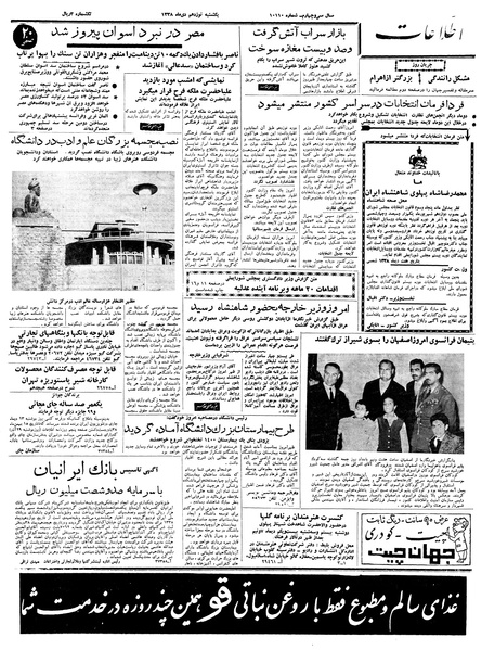 پرونده:Ettelaat13381019.pdf