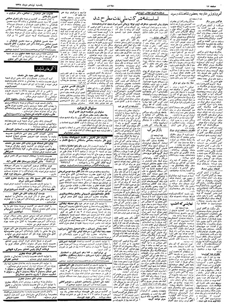 پرونده:Ettelaat13381019.pdf