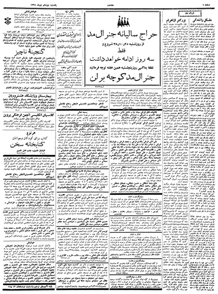 پرونده:Ettelaat13381019.pdf