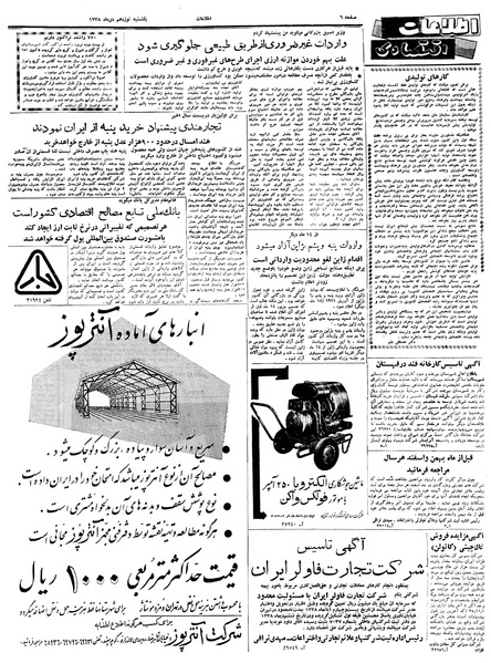پرونده:Ettelaat13381019.pdf