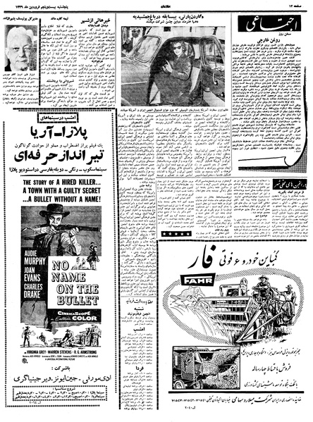 پرونده:Ettelaat13390125.pdf