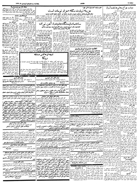 پرونده:Ettelaat13390125.pdf