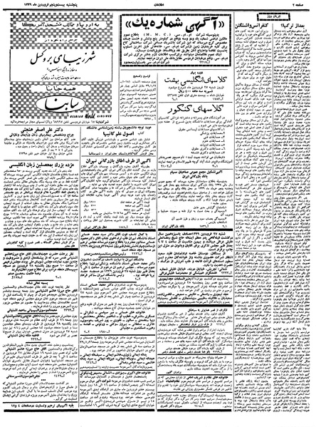 پرونده:Ettelaat13390125.pdf