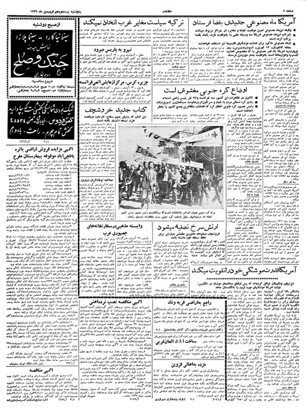 پرونده:Ettelaat13390125.pdf