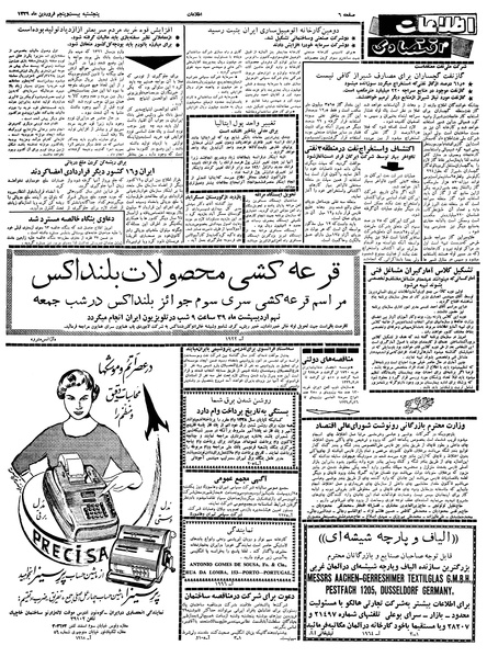 پرونده:Ettelaat13390125.pdf