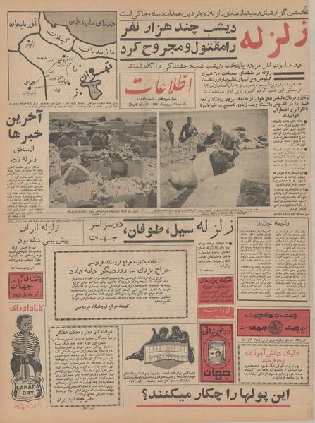 پرونده:Ettelaat13410611.pdf