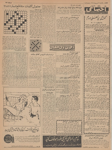 پرونده:Ettelaat13410611.pdf