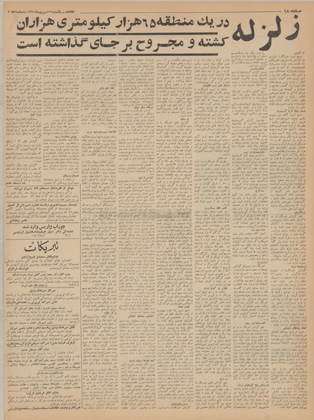 پرونده:Ettelaat13410611.pdf