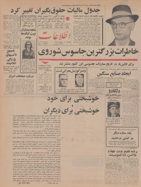 پرونده:Ettelaat13441125.pdf