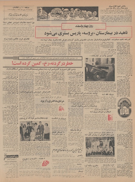 پرونده:Ettelaat13441125.pdf