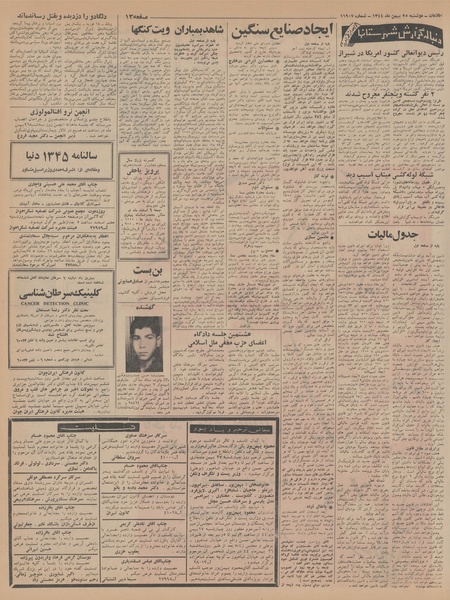 پرونده:Ettelaat13441125.pdf