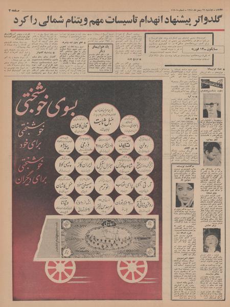 پرونده:Ettelaat13441125.pdf