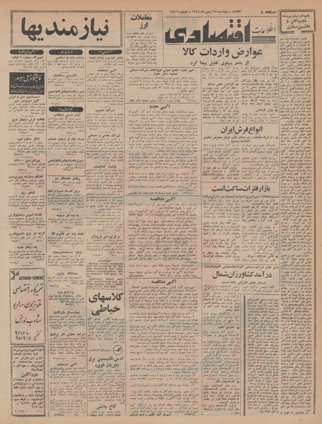 پرونده:Ettelaat13441125.pdf