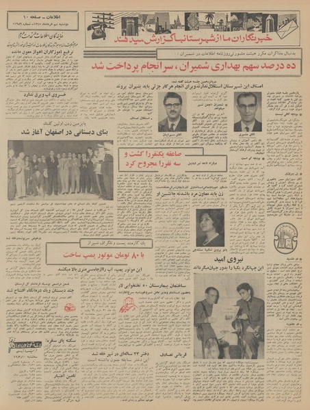 پرونده:Ettelaat13450309.pdf