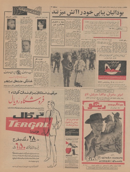 پرونده:Ettelaat13450309.pdf