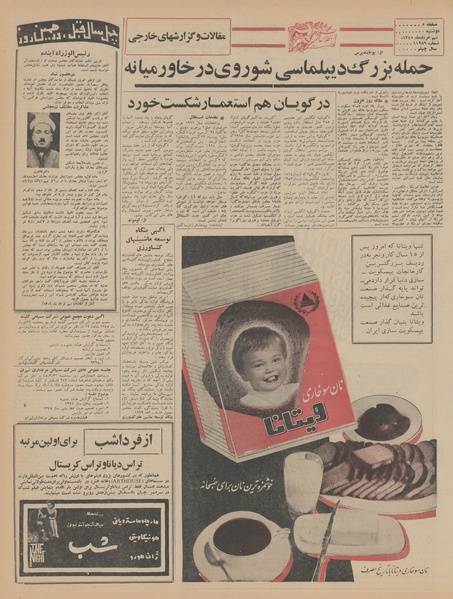 پرونده:Ettelaat13450309.pdf