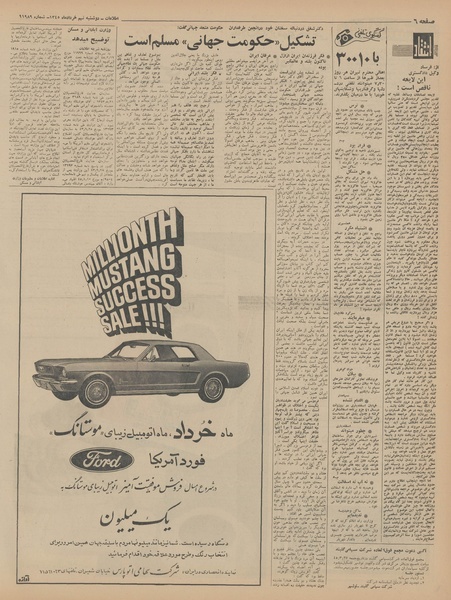 پرونده:Ettelaat13450309.pdf