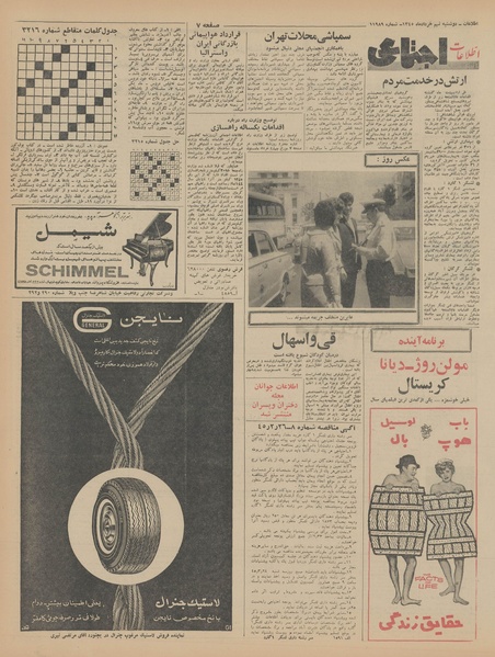 پرونده:Ettelaat13450309.pdf