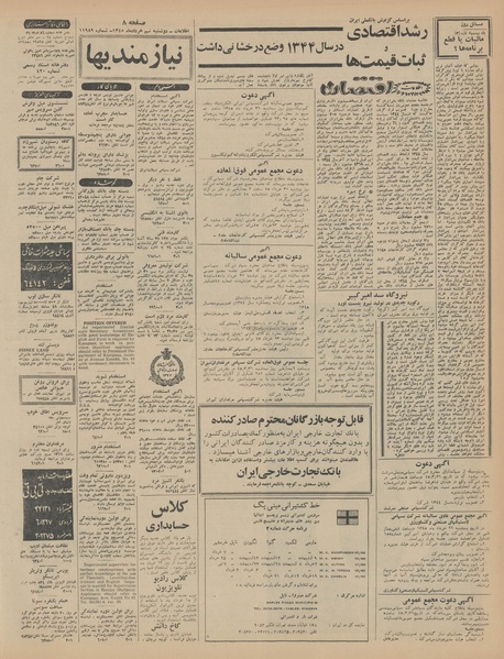 پرونده:Ettelaat13450309.pdf