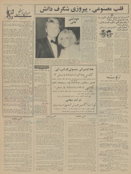 پرونده:Ettelaat13450621.pdf