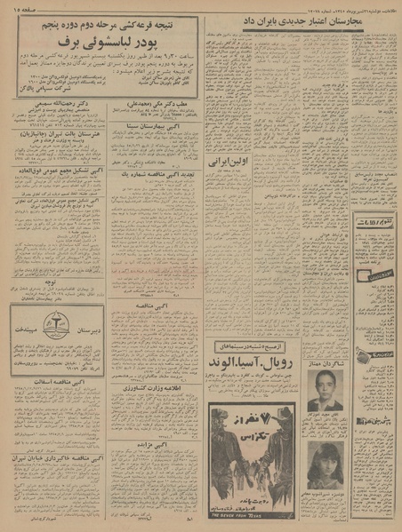 پرونده:Ettelaat13450621.pdf