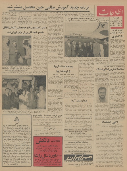 پرونده:Ettelaat13450621.pdf