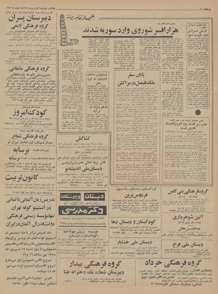 پرونده:Ettelaat13450621.pdf