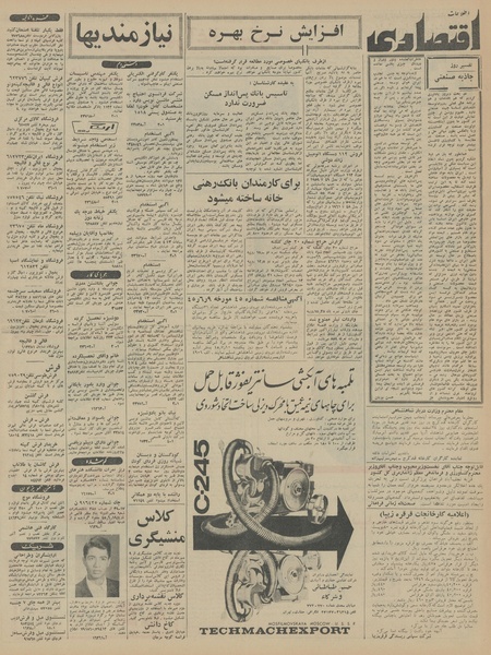 پرونده:Ettelaat13450621.pdf