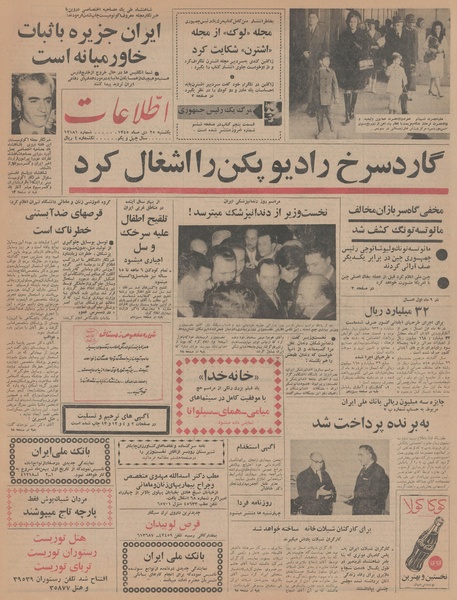 پرونده:Ettelaat13451025.pdf