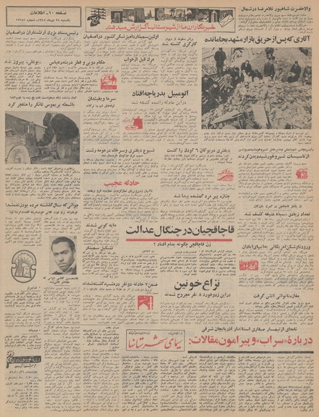 پرونده:Ettelaat13451025.pdf