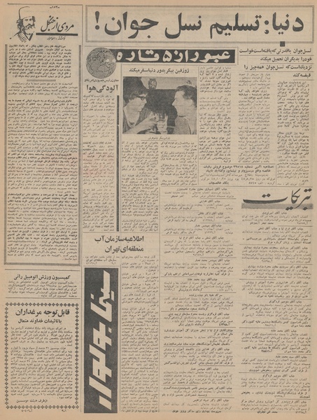 پرونده:Ettelaat13451025.pdf