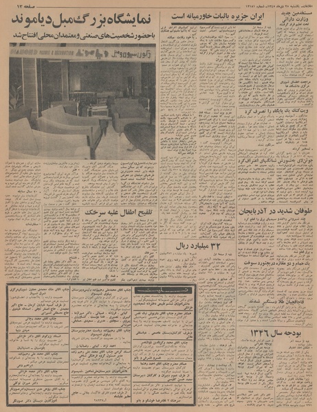 پرونده:Ettelaat13451025.pdf