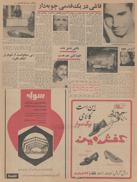 پرونده:Ettelaat13451025.pdf