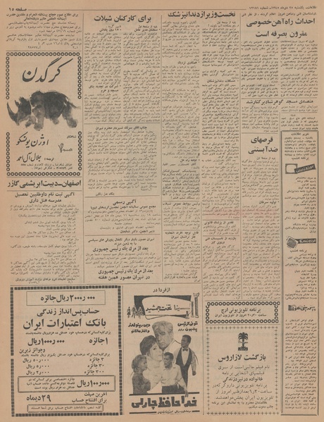 پرونده:Ettelaat13451025.pdf